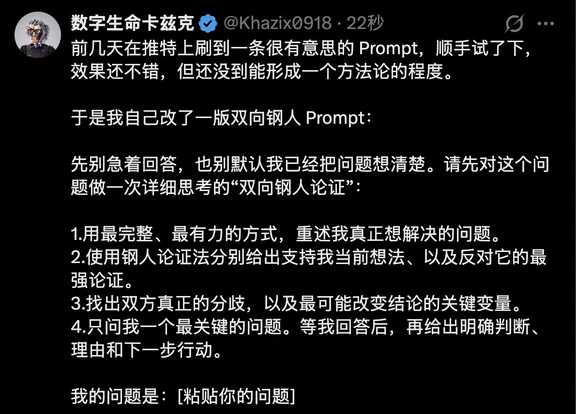 一个Prompt，把问题问到点子上