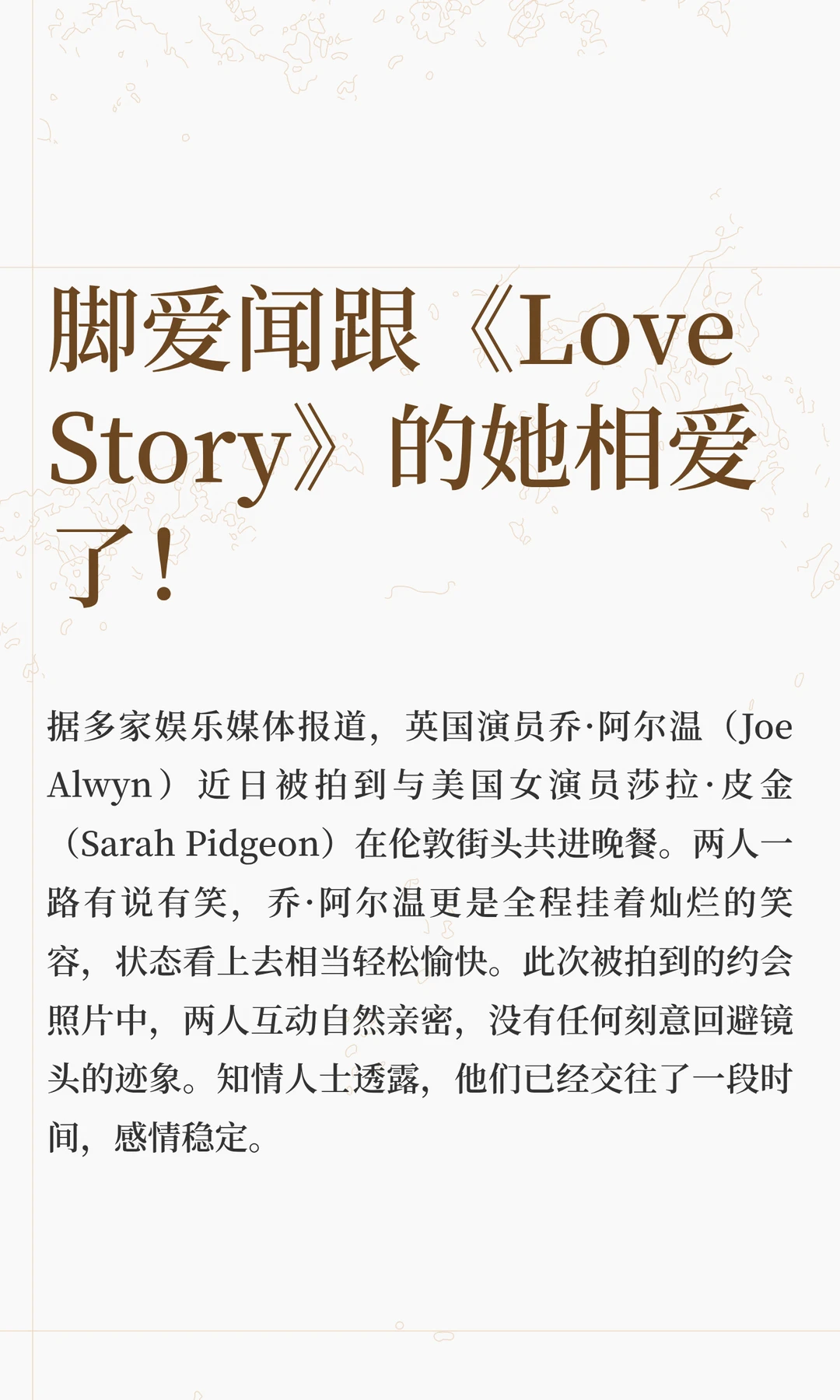 脚爱闻跟《Love Story》的她相爱了！