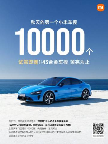 试驾小米SU7 &amp; YU7 领1:43车模，到店看小米澎程领收...