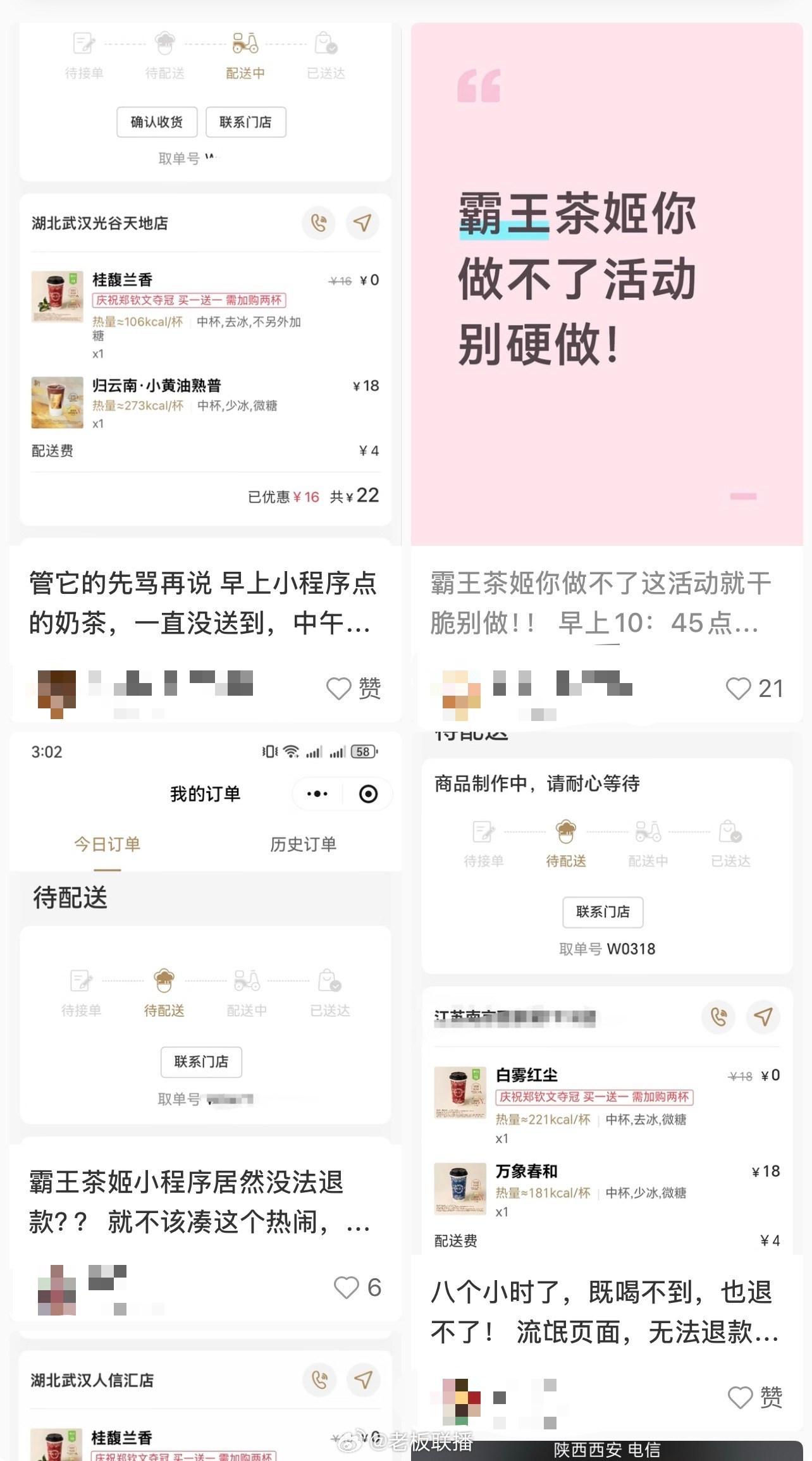 【#霸王茶姬退款难#】#霸王茶姬门店回应退款难# 10月12日，为庆祝郑钦文中网夺冠，霸王茶姬开启全品类买一送一活动，全国多地门店爆单严重，有门店甚至需要等待上千杯。有部分在霸王茶姬小程序订购外卖的消费者发文反馈，不仅等待配送的时间难以预估，想要退款都难以找到退款入口。

有消费者反映，自 ​