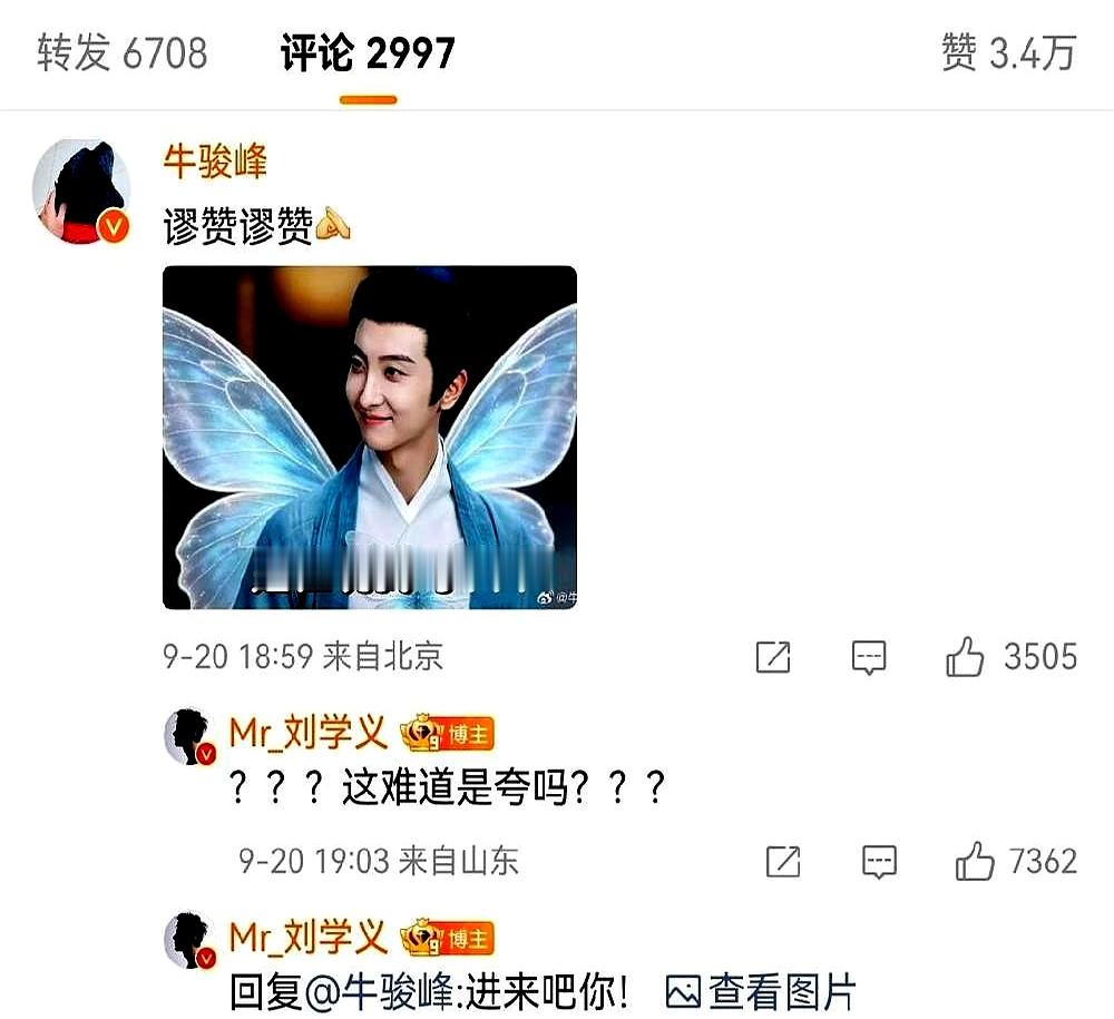 刘学义和牛骏峰在微博上公开掐架，直接冲上了热搜第一
 

俩大男人硬是把戏里的情敌恩怨搬到了现实
 

起因不过是刘学义发文吐槽对方会唱曲、住得近，还拿蝴蝶说事
 

牛骏峰一秒没耽搁，直接杀到评论区敲下“化蝶中”三个字
 

刘学义赶忙扔出个搞怪表情包装傻
 

就这几句没正形的斗嘴，转眼吸引了几