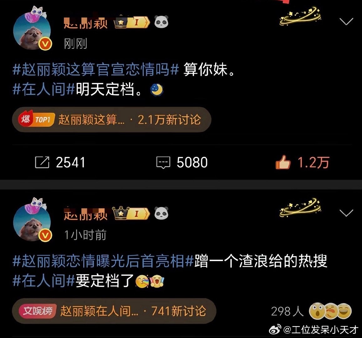 #赵丽颖辛芷蕾影后受害者联盟#
剧本都是自己选的，不是导演强迫演员演的吧，总不能扑了就都怪导演，另外宣传方式蒜泥妹也不是导演安排的吧[无聊] ​