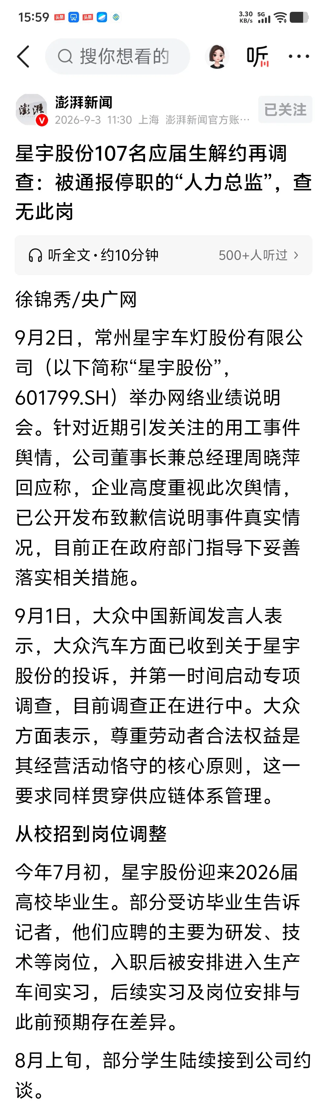 星宇“人力总监死而复生”，这场乌龙究竟是谁酿成的？
星宇股份一纸内部处罚通知下发，闹出了极具戏剧性的状况：此前多家媒体报道称查无此岗，公司没有人力资源总监，如今处分通报里，“人力资源总监俞志明”的名字赫然在目，直接被作出免职处理。人明明白白露了面，仿佛凭空“复活”过来。
这场乌龙的根源，既不是媒体刻