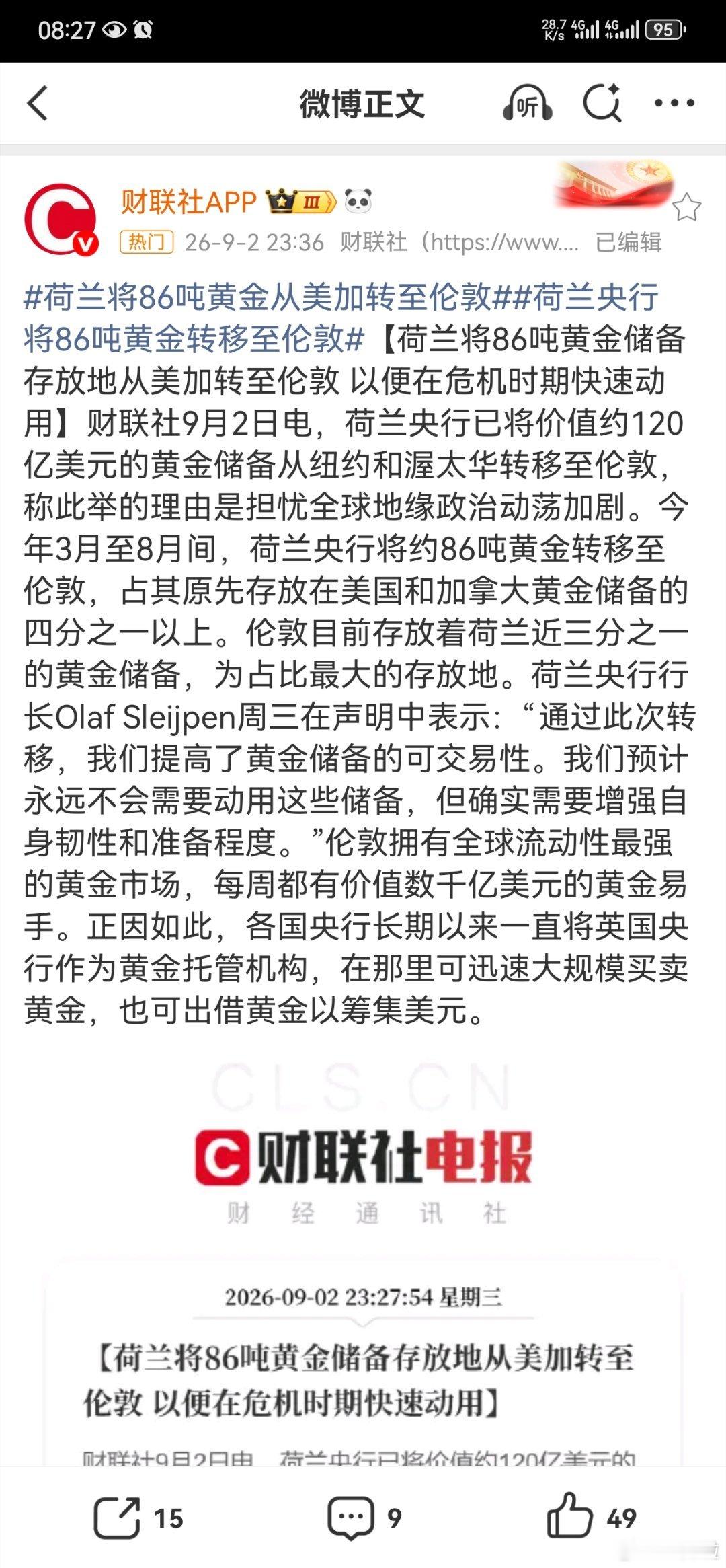 #荷兰将86吨黄金转离美加#

#美国#拦着别国运黄金，堪比“金融版人质外交”

——#黄金#是美元信用的“物理锚”，谁想提走，等于动摇美利坚的“信用地基”。

诺克斯堡金库像“压舱石”，少一块，美元这条船就晃三晃。

再说，万一打开发现金条被“出借”过，美联储的“土豪人设”当场崩塌。

所以美国 ​
