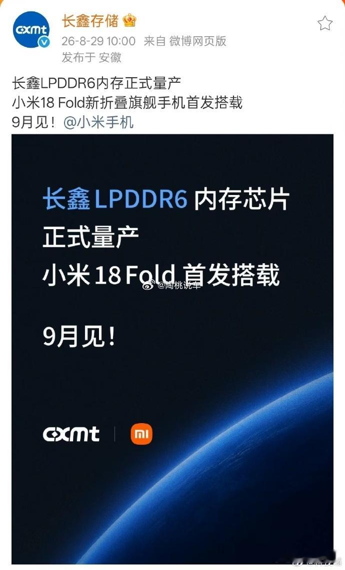 #小米玄戒O3支持长鑫LPDDR6#长鑫 LPDDR6 实现量产，看到小米玄戒 O3 首家支持，小米 18 Fold 直接首发搭载，内心还是挺感慨的。
很多人看半导体新闻，只盯着参数数字，却忽略一颗国产芯片，从实验室走到大众手里，中间要跨过无数难关。不光要研发制造出来，还要和处理器完成适配调试，在旗舰设备上面稳 ​