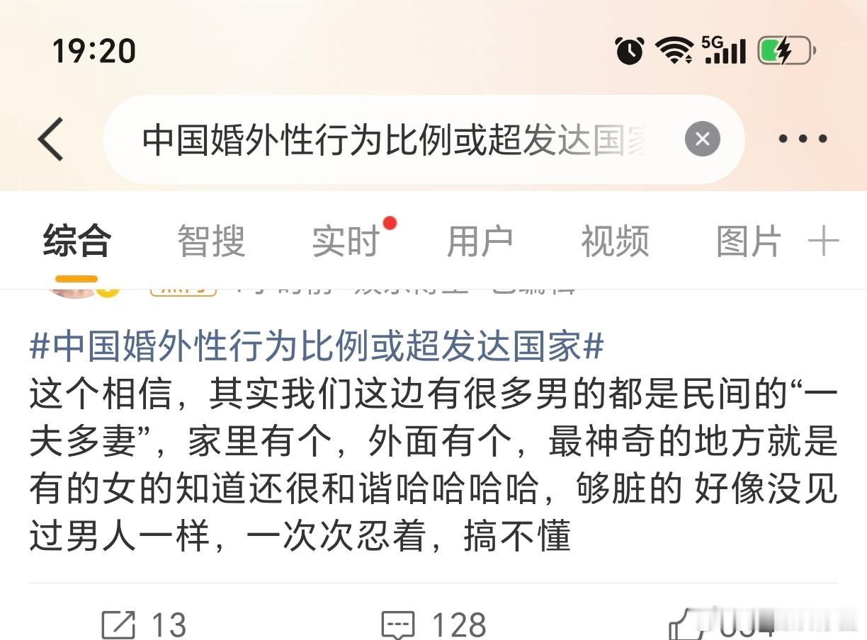 #中国婚外性行为比例或超发达国家# 

广场上这个微博：“一夫多妻”有很多……

这不是给女性抹黑，承认出轨的女性更多吗？

普通婚姻里的男性，精力和金钱被压榨的所剩无几，连维持体面形象都困难，出轨的几率能有多高呢？

出轨的男性有，这种分为两种类型：一种是高精力巨有钱的类型，面对的诱惑也 ​