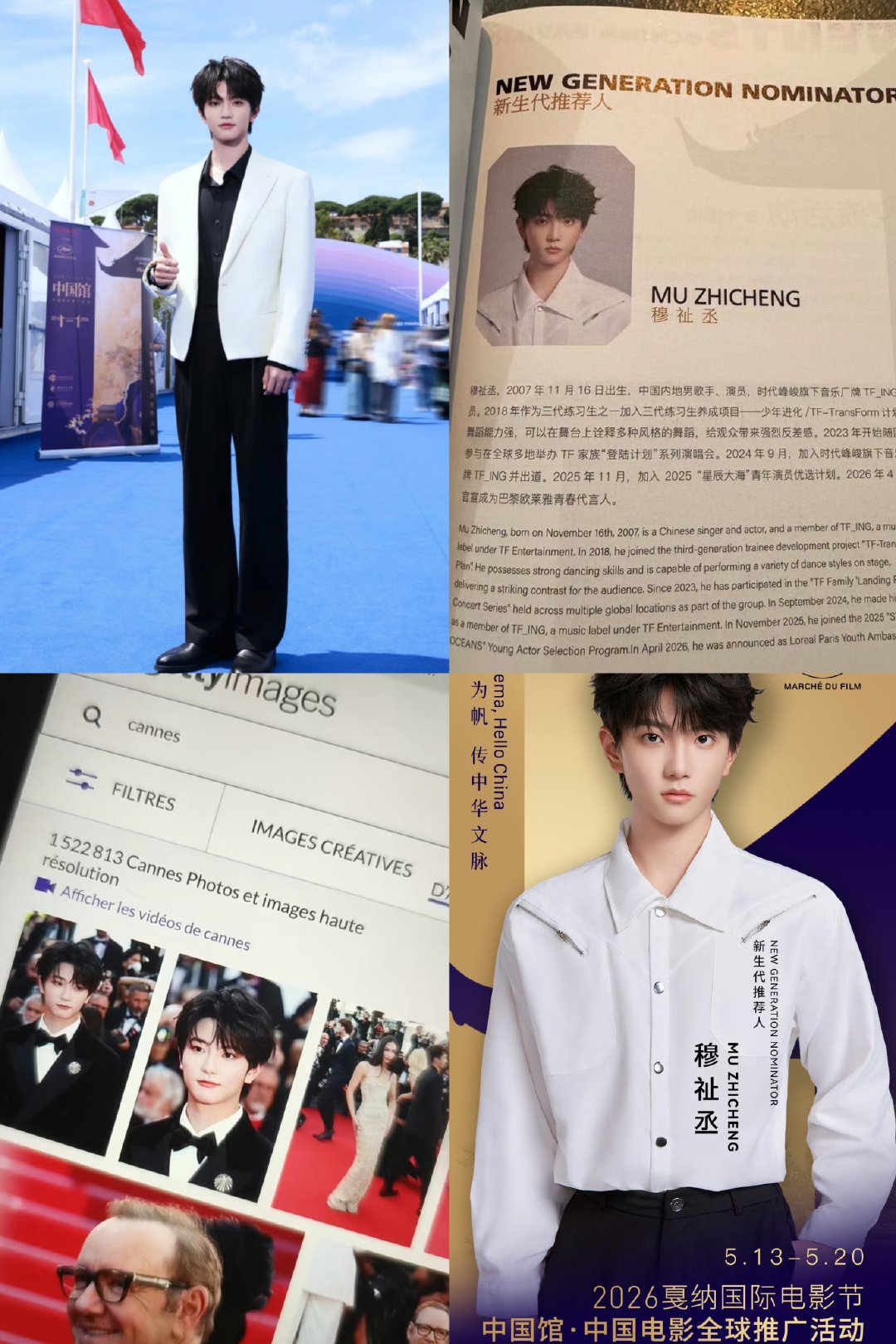 “世界那么大 馒又那么小”
“十个英雄九个倒，剩我一个不死鸟”
“心和脸蛋一样软 命和脊骨一样硬”
“马来西亚大雨磅礴 还好南法艳阳高照”
“天下英雄如过江之鲫 里面有一条是我惦记的小鱼”
“甲木参天 爱恨皆是养料”
“那年18 法国二刷 十月巴黎 五月戛纳” 
#穆祉丞巴黎时装周官宣# ​