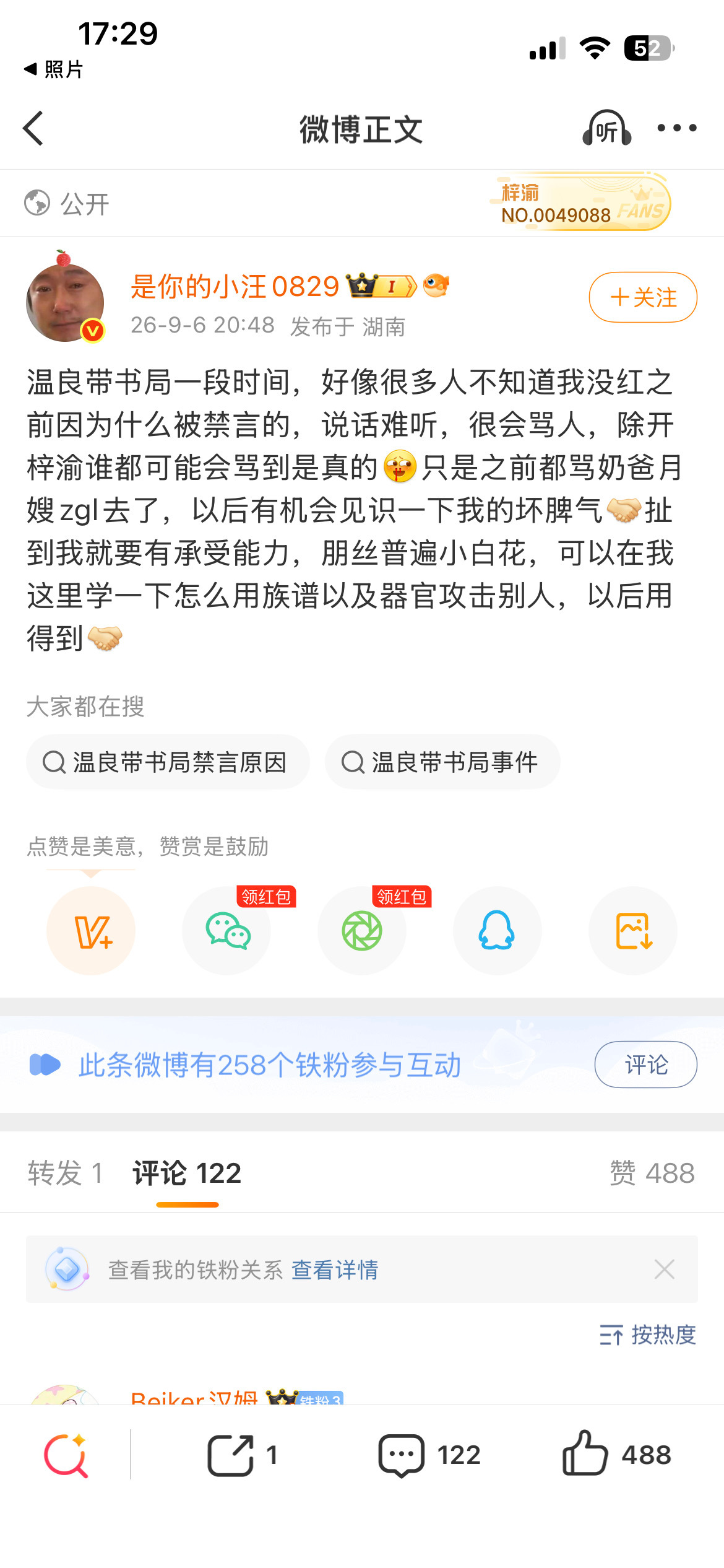 娱乐博主