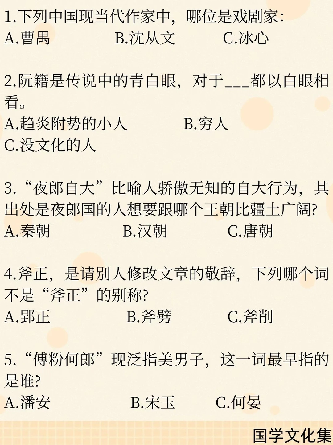 文化常识打卡(2026.6.28)