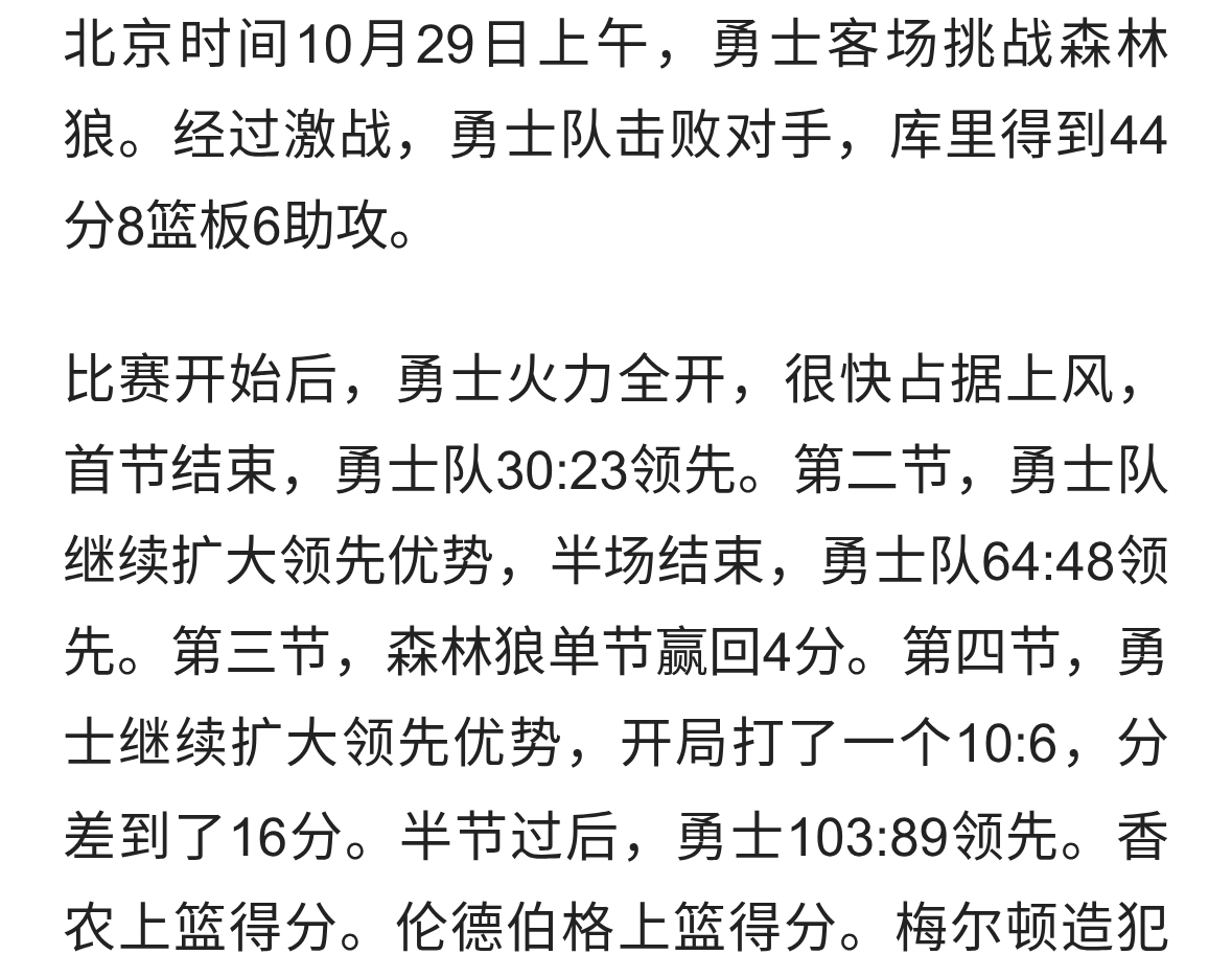 库里44+8+6分爱德华兹缺席勇士客场119:114击败森林狼！