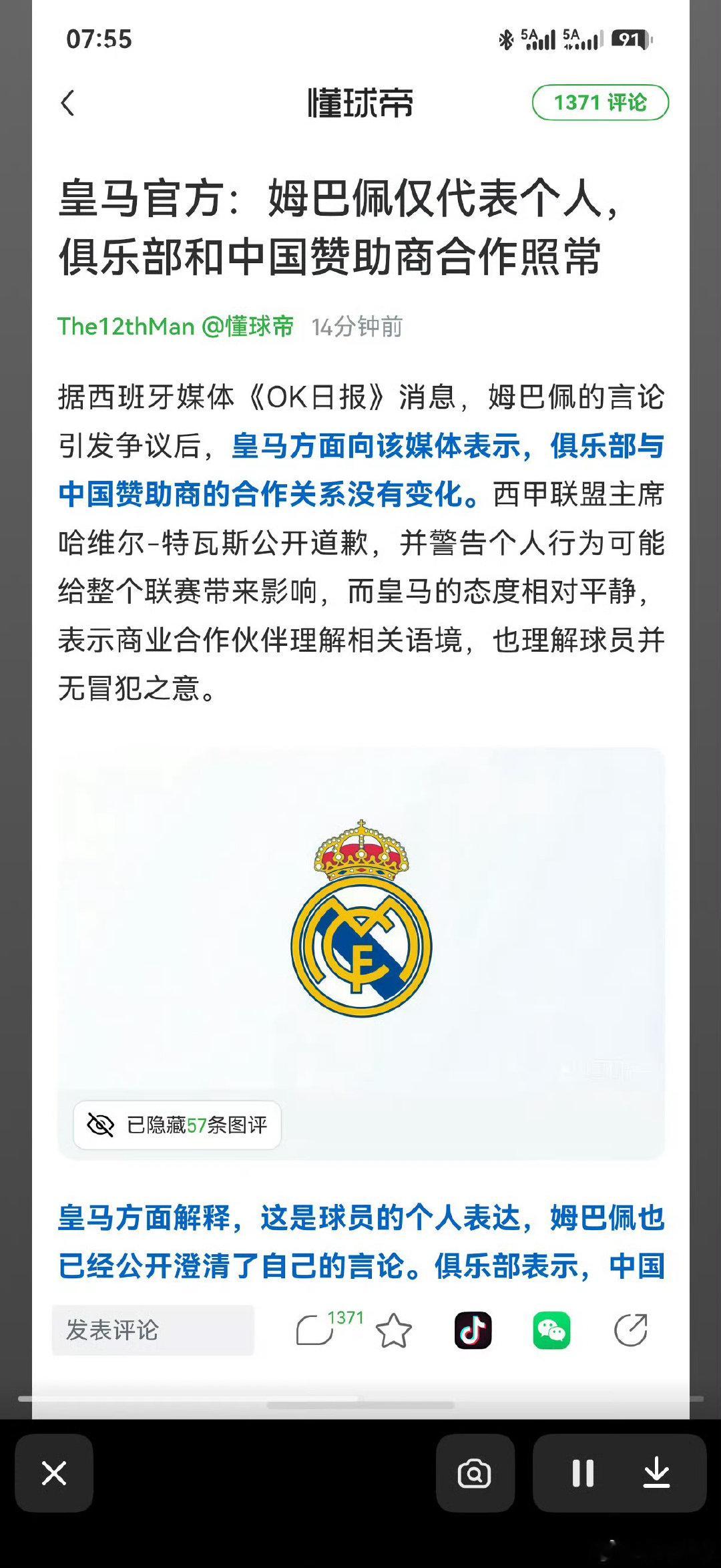 #姆巴佩曾刻意运营中国市场社交内容#不少评论指出，海外球星想深耕国内市场，真诚是第一前提，仅仅依靠文案包装出来的表面友好，缺少发自内心的尊重，根基注定脆弱。 ​