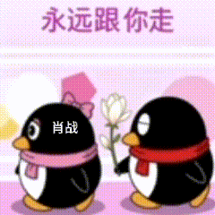无所谓，反正我家肖皇总会给所有人正视听^ ^ ​​​