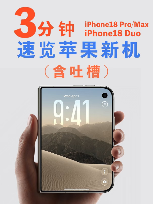 苹果新机升级点整理｜真的值得都在夸吗？