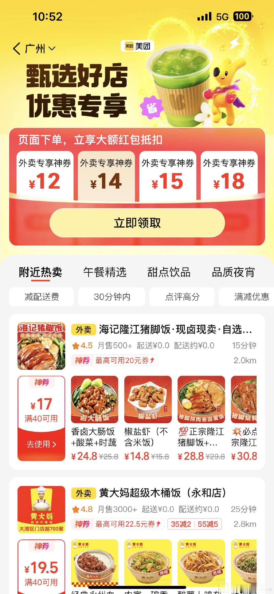 #美团外卖红包[超话]#  搜57658可领 ​