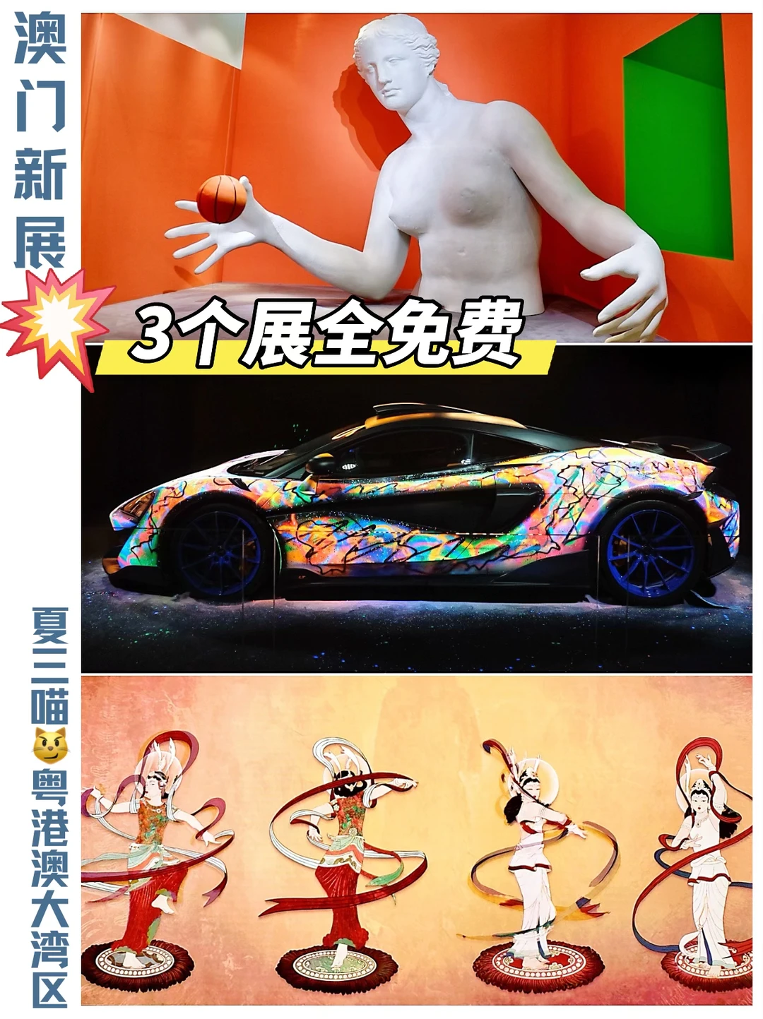 澳门娱乐场才是看展的神❗️免费❗️人少❗️好拍