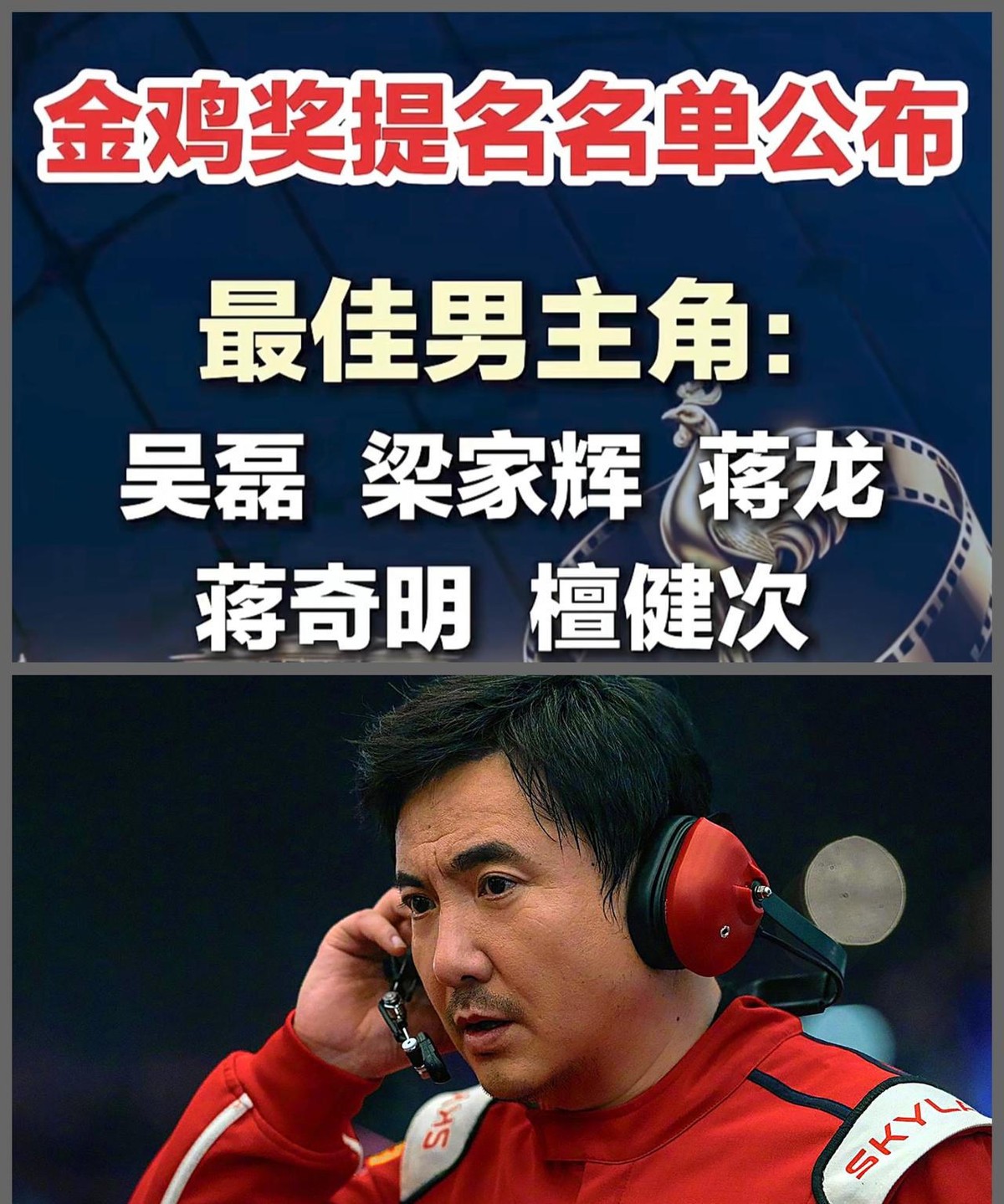 金鸡奖提名名单出来，《飞驰人生3》拿到最佳摄影和最佳录音两项技术提名，最佳男主角那一栏翻到底，没有沈腾。这不是头一回。2022年百花奖最佳男主角投票，张译38票，刘烨28票，易烊千玺15票，吴京13票，沈腾0票。四年过去，金鸡奖还是没给他一张入场券。
415亿和0票，两本账同时摊着
截至2026年8