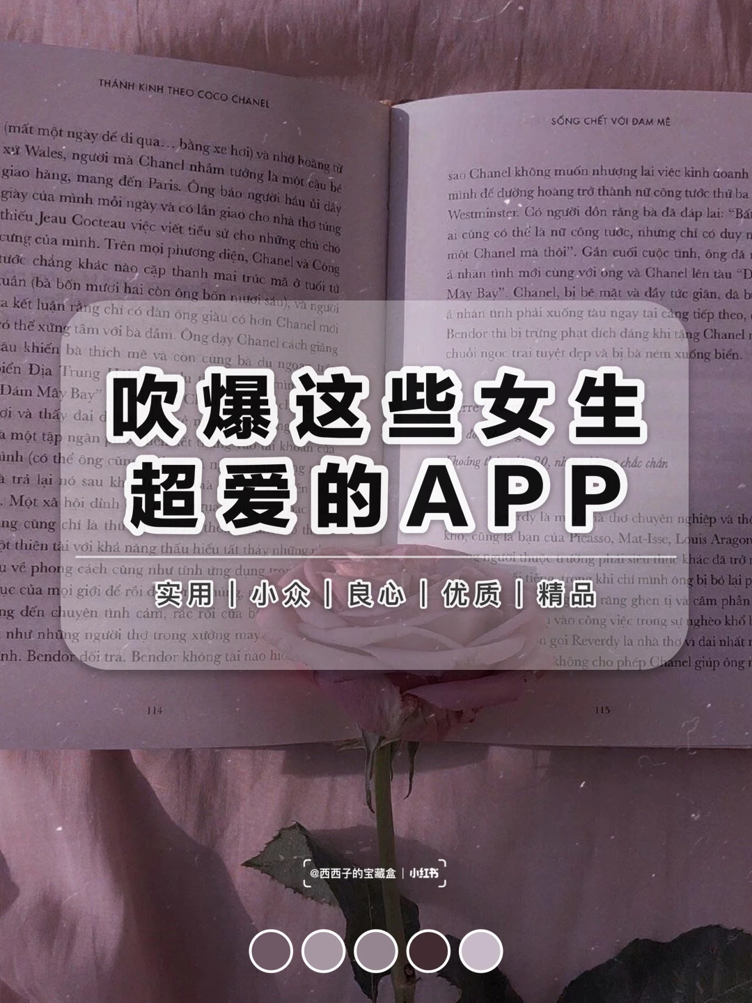 🥳吹爆这些高级女生都超爱的小众宝藏APP