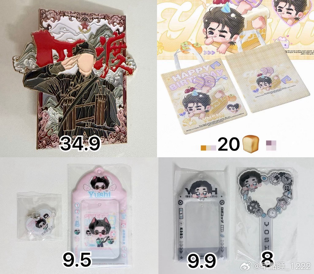 #于适周边中转站[超话]#  出饭制、官周 ​