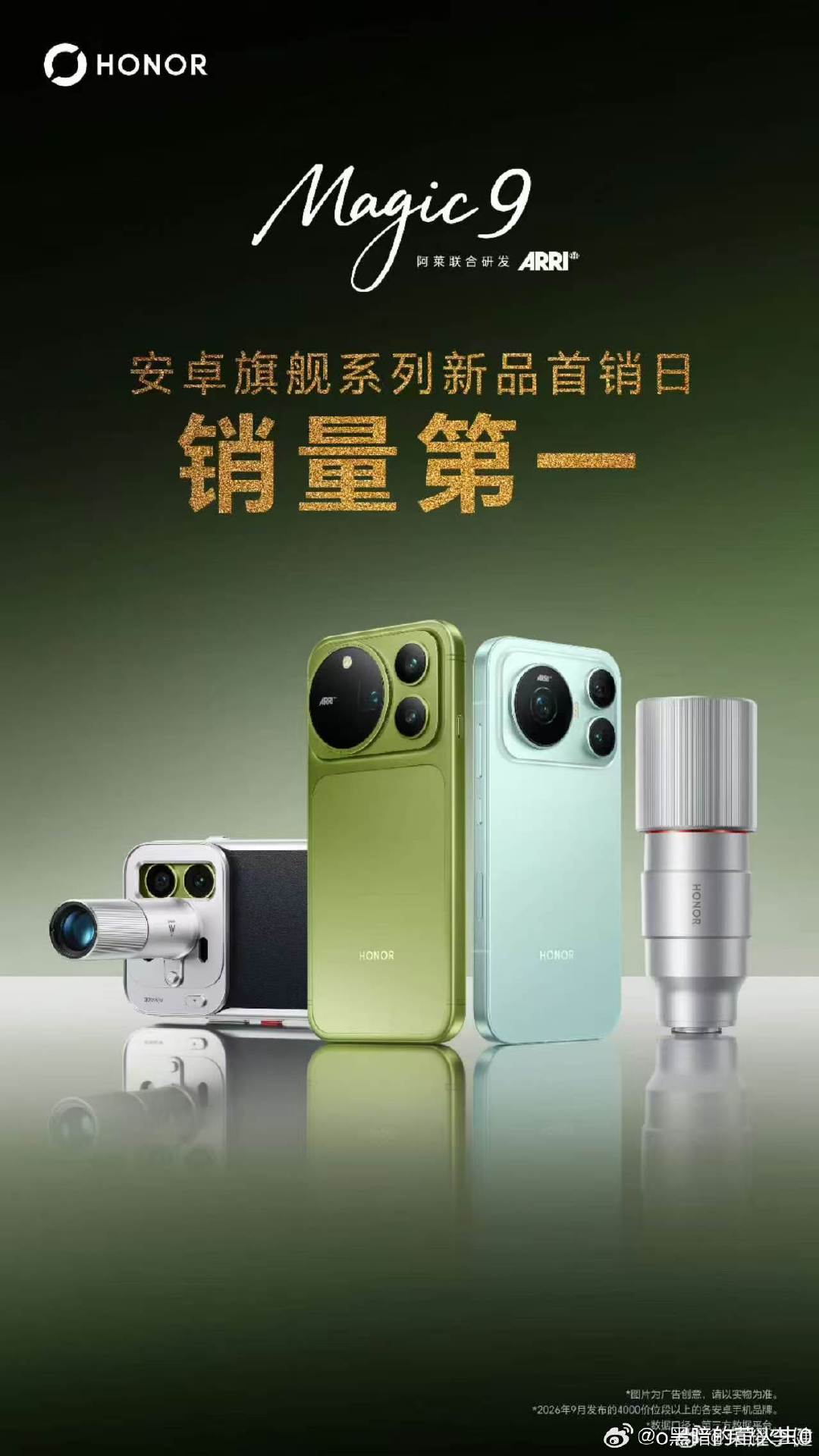 #荣耀Magic9 ##荣耀Magic9#系列，全版本售价公布！诚意满满，为你而来！ ARRI色彩科学、第六代骁龙8超级至尊版🔋11000mAh青海湖电池，
旗舰性能与超长续航全面跃迁！ #荣耀[超话]#  ​