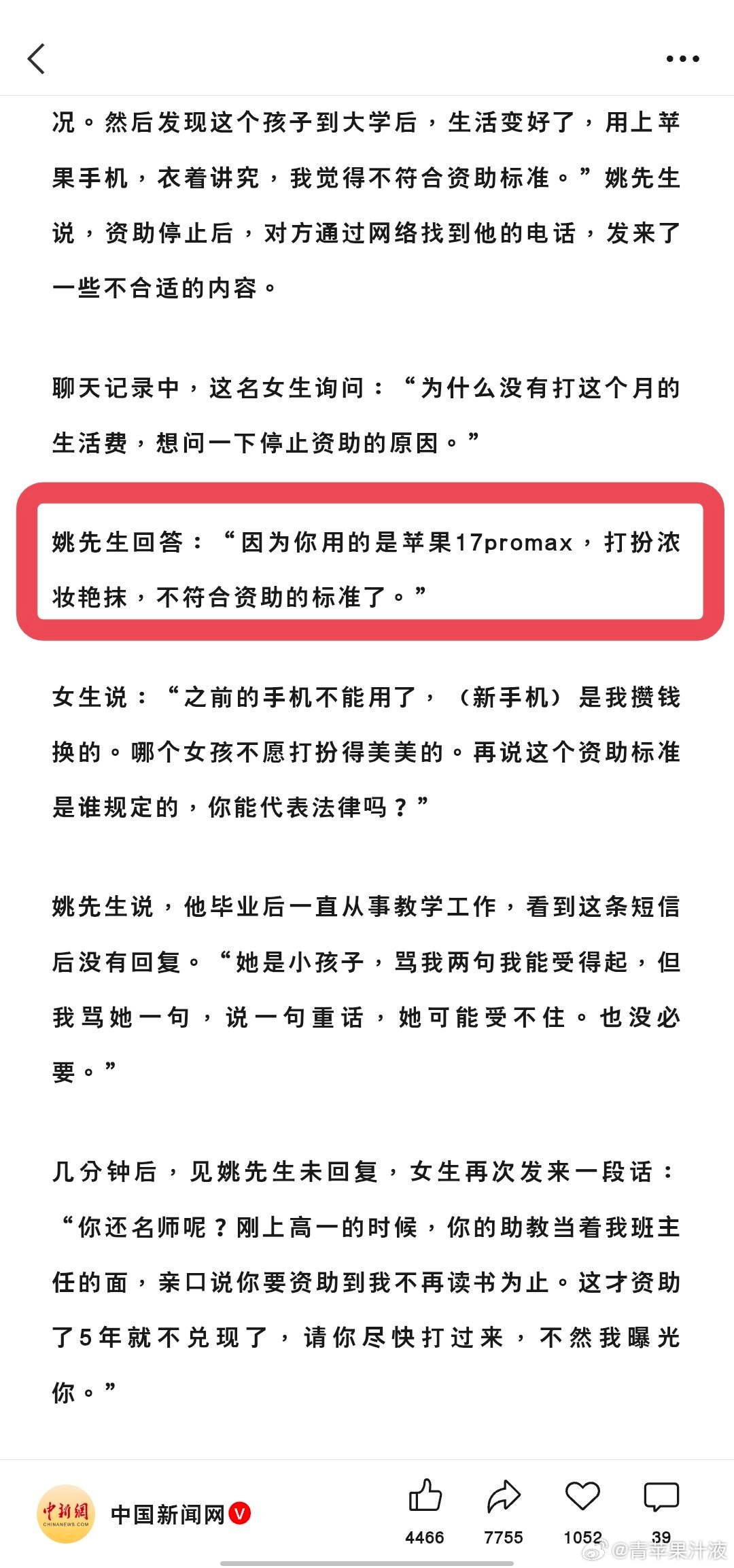 #男子编造停捐遭威胁事件被抓# 又详略得当咯😄 ​