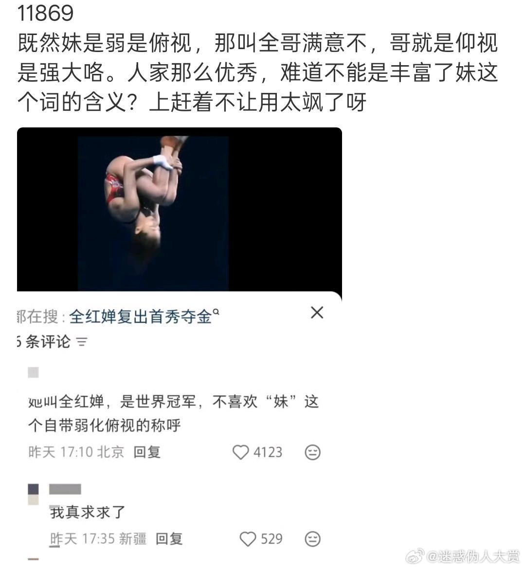 不说妹这个到底怎么样，为什么一说强大自动联想到哥啊，说刻板谁是刻板[泪奔]和妹对应的不是姐吗 ​