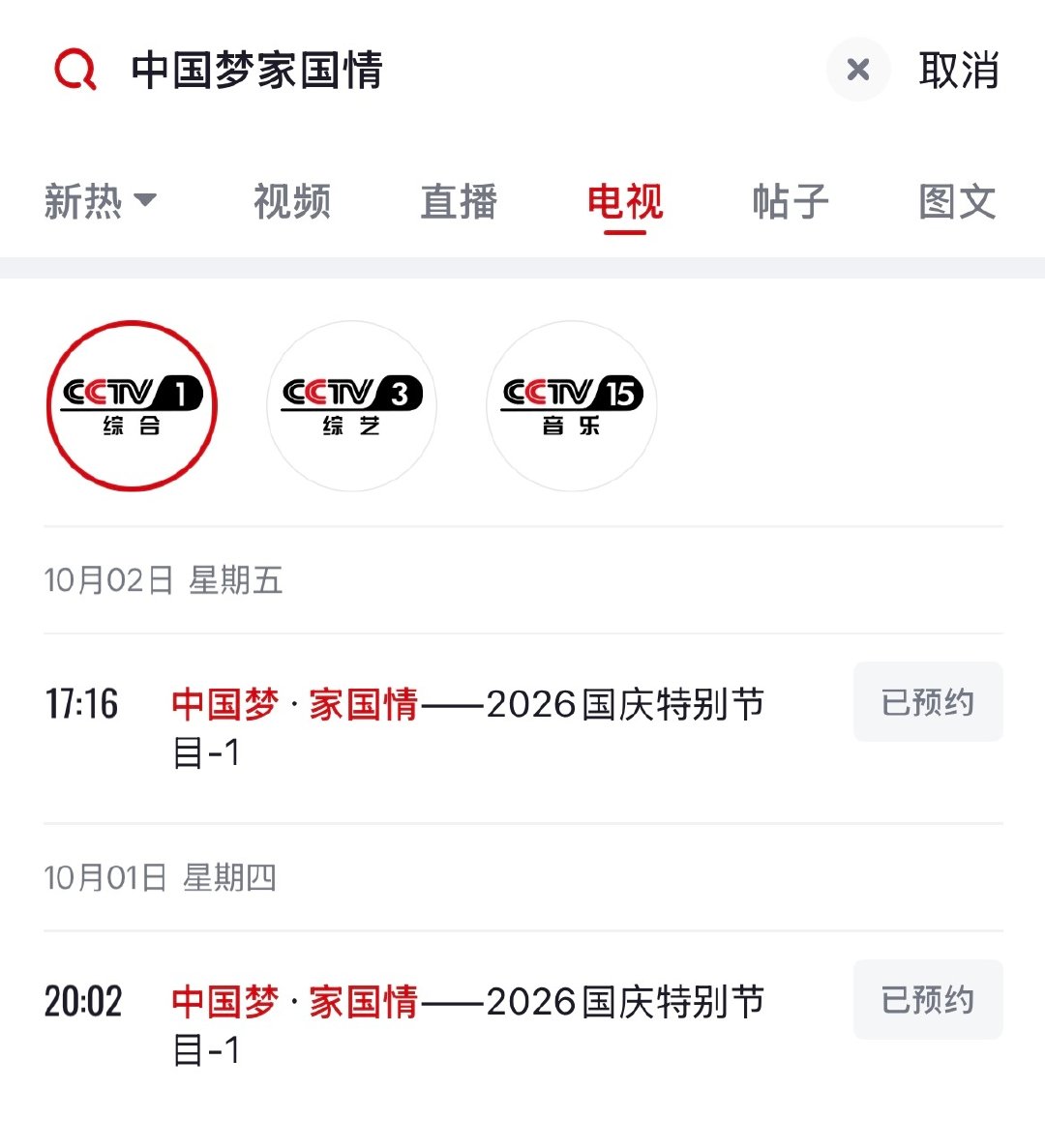 1️⃣10月1日晚8点黄金档播出中国梦•家国情

2️⃣CCTV电影频道10月2日晚间黄金档首播《得闲谨制》 

3️⃣CCTV电影频道10月3日上午档9:06重播《射雕英雄传·侠之大者》
中午11:42重播《得闲谨制》

4️⃣宁夏卫视继续重播《梦中的那片海》

5️⃣10月5日优酷《藏海传》全集限免 ​