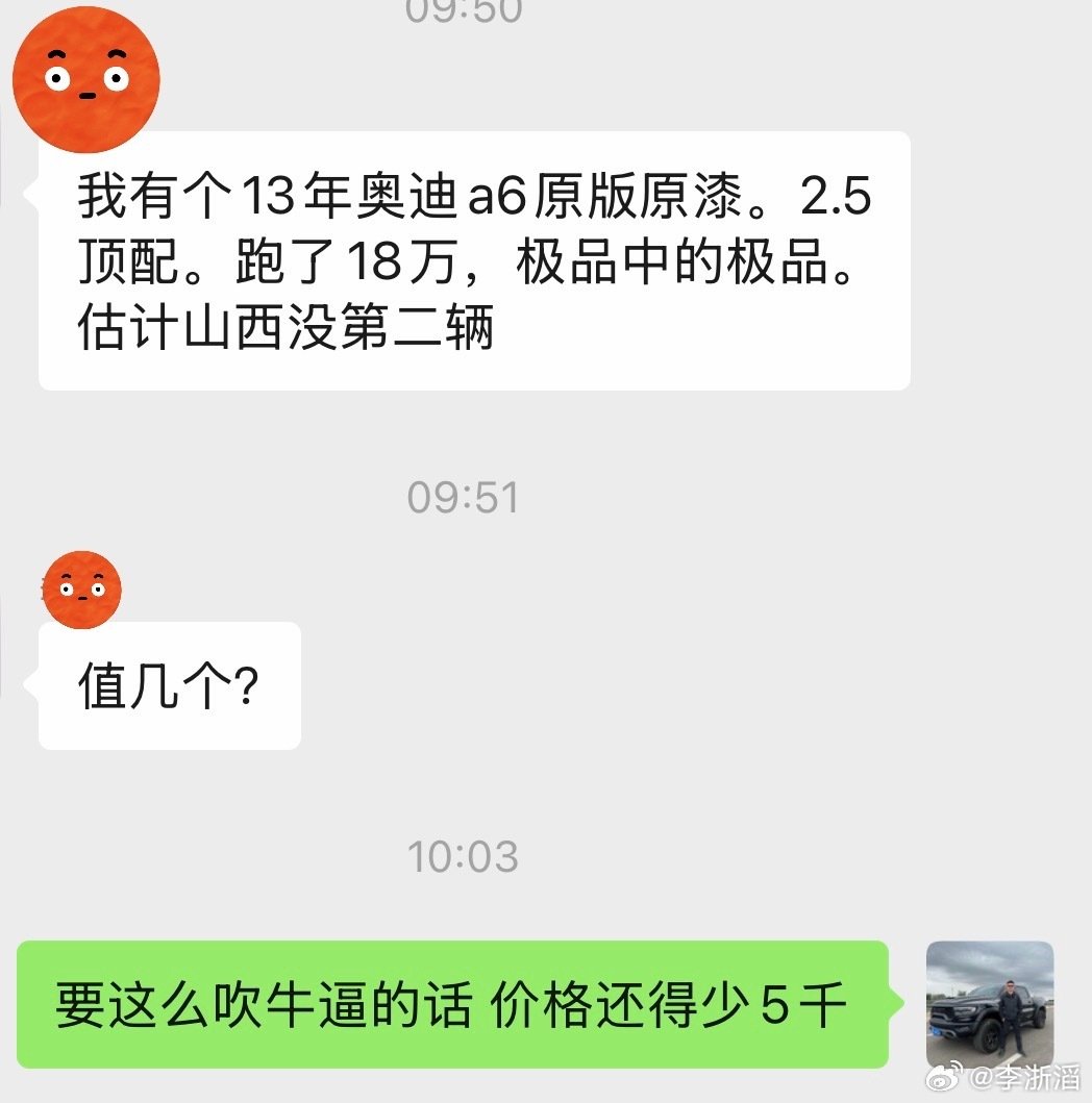 这么吹牛逼的话 价格还得少5千 ​