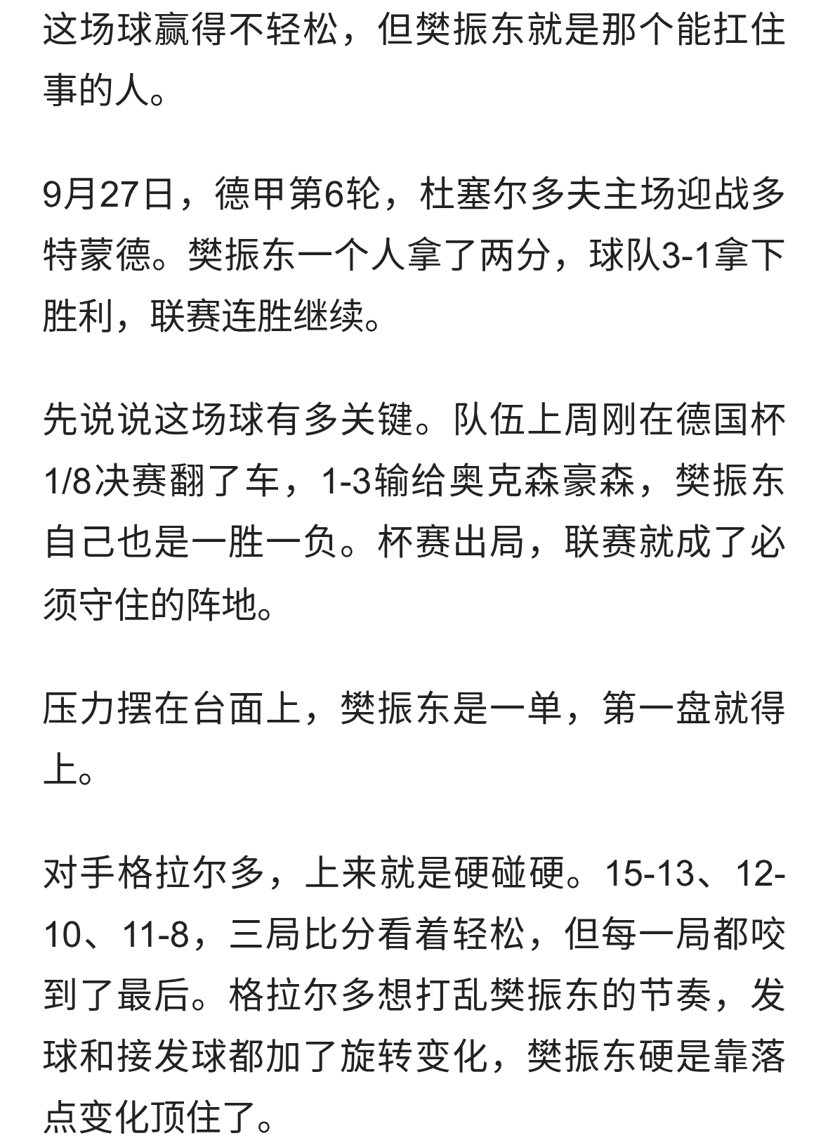 德甲第六轮，硬仗连轴转！樊振东一单两分，率队3-1力克多特蒙德