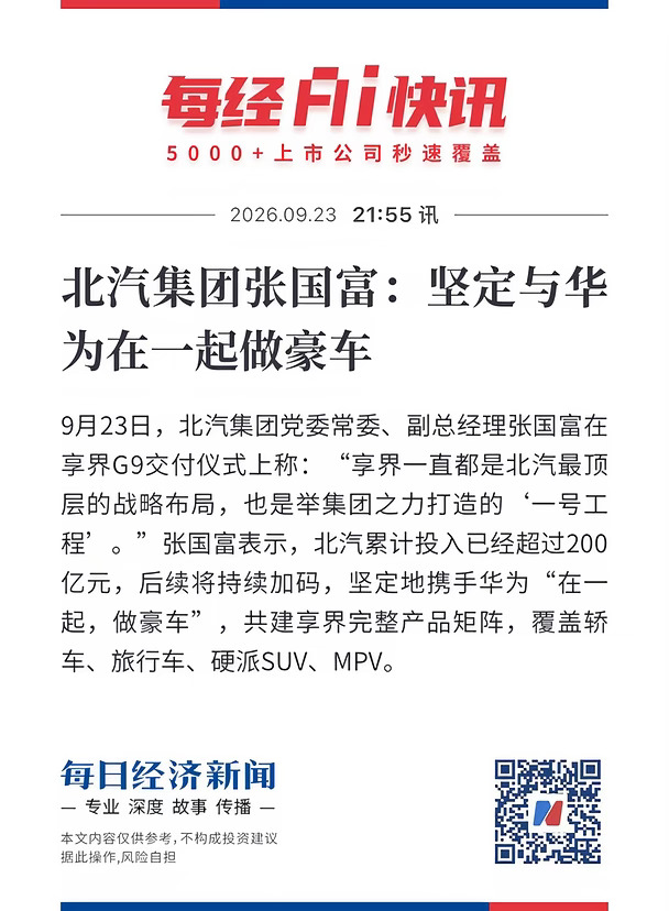 #在一起鸿蒙智行  智享尊界尚界加大了投入资源