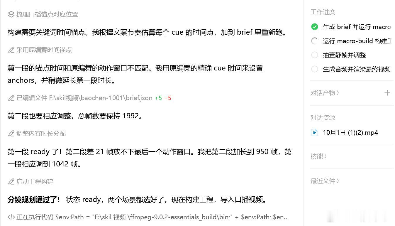 先用国产模型跑一下这个skill，如果效果不错，那我的想法不得起飞 ​