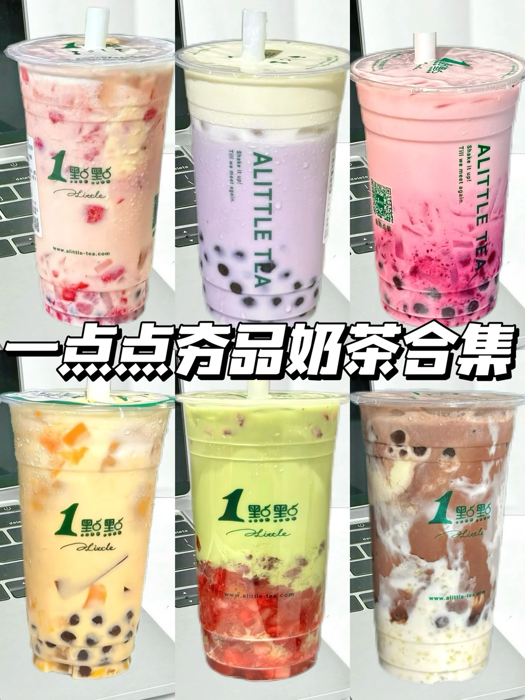 强烈推荐‼️一点点年度最夯6杯奶茶🔥巨好喝