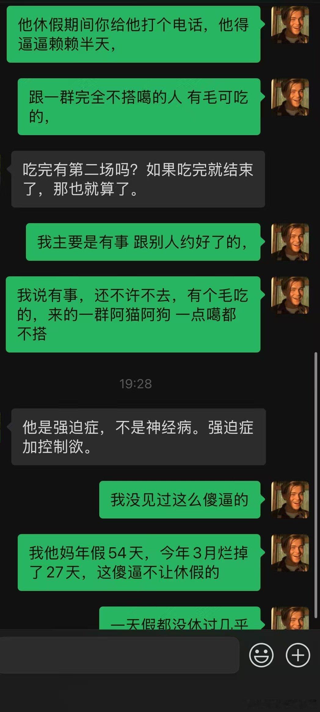 真无力吐槽，TMD 的周周都有局，莫名提前几个小时通知吃饭，这个饭不吃还不行，都快吃成猪头了还逼着你吃，疯狂压榨别人的私人时间。愿天下牛马都有个开明的上级[裂开] ​