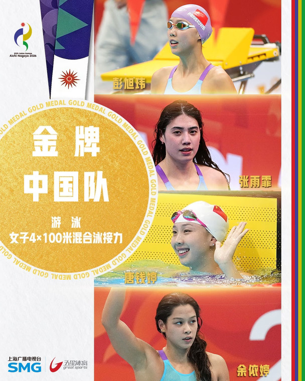 中国队摘得女子4×100米混合泳接力金牌