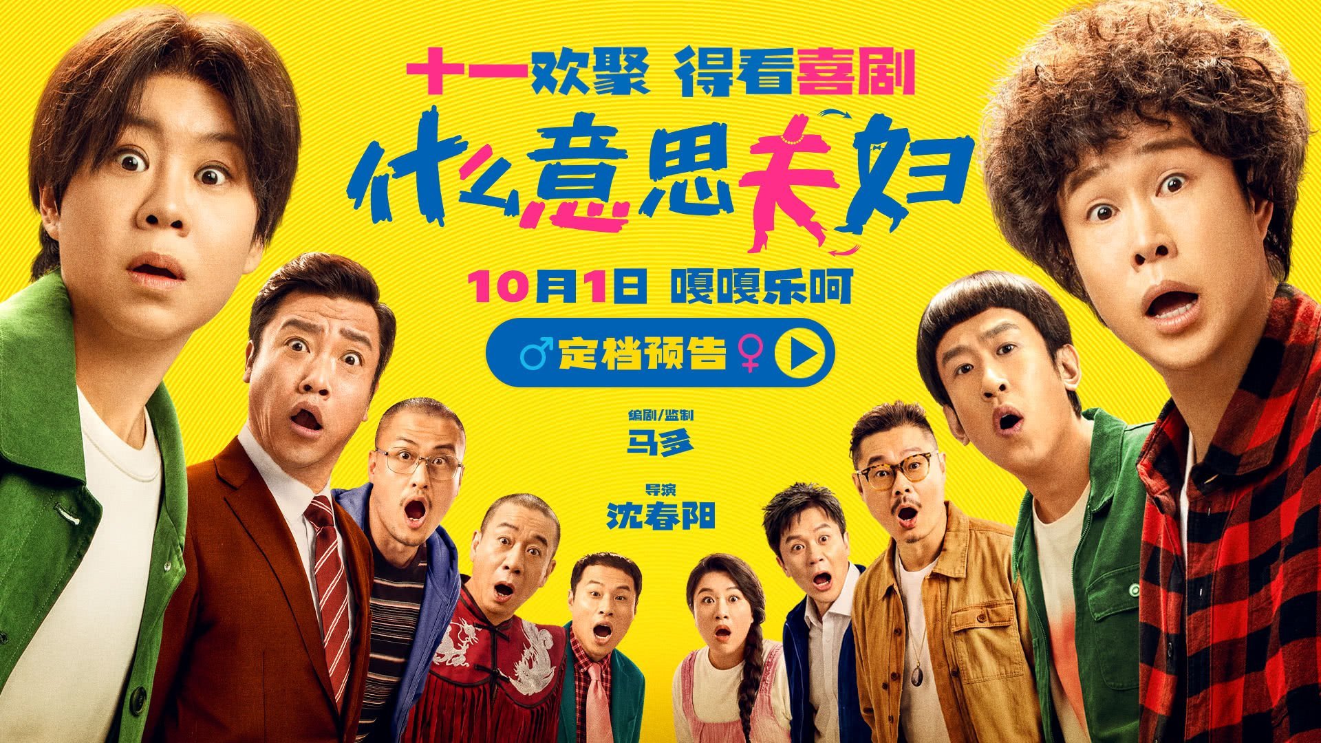 小沈阳和沈春阳演出了所有夫妻都要经历的真实过程。无论职场戏还是家庭戏都真实有温度正能量。搞笑、煽情都很到位。

婚姻危机，中年危机，在正常和有良心的人那就都能过去。 ​