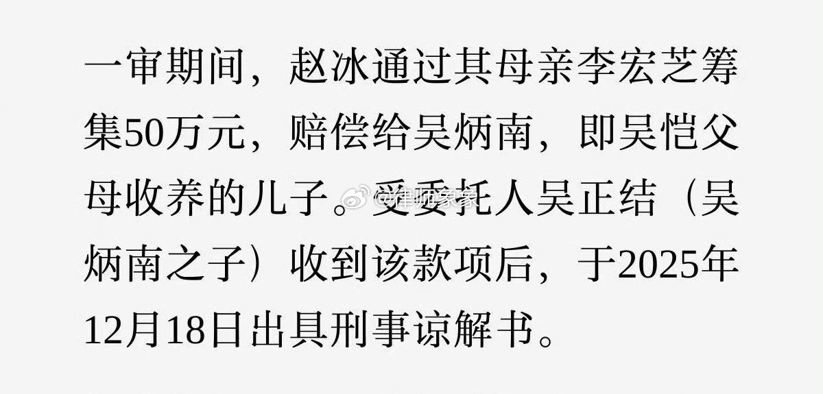 #徽剑案凶手量刑被指过轻#  徽剑被杀一案，没有一个凶手被判死刑立即执行。    最重的那个也就判了个死缓，其他全是有期徒刑。

主犯赵冰，家里经济条件应该不怎么好，不然他不会为了40万就杀人。 他被抓以后，他妈筹了50万给他买谅解书。债又让女的背上了。[摊手]

这50万给了和被害者没有任何血缘关 ​