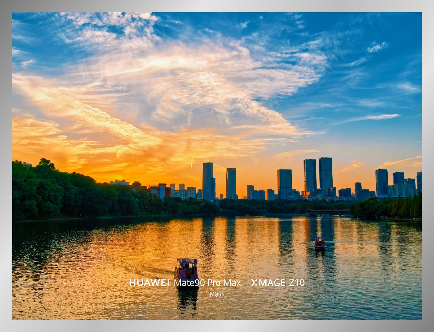 在湖南长沙用华为睿影Z10拍摄的夕阳
今天的夕阳非常美何总您也在长沙
分享一下～～
#华为手机##华为mate90##mate一起发光吧##长沙##长沙最美落日观赏地##华为[超话]#  ​