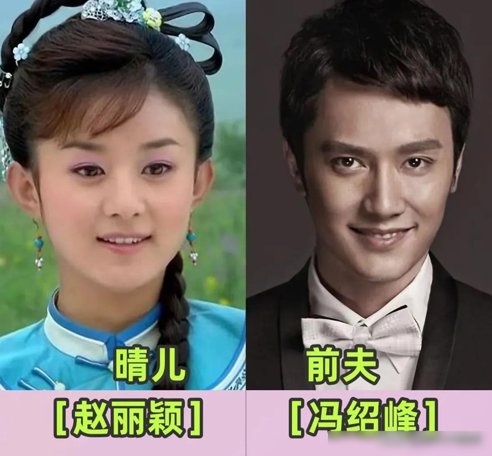 新版还珠里，演小燕子的没嫁五阿哥，转头嫁了尔康，还过成模范夫妻。
李晟跟李佳航，2010年拍戏看对眼，2015年领证，孩子都生了，稳得离谱。老版那帮人呢？赵薇2024年底官宣离婚，人瘦到脱相，官司缠身；苏有朋53了，至今未婚，亲口说婚姻不是必需品。赵丽颖演晴儿，跟冯绍峰离了，反倒成了育儿合伙人，央
