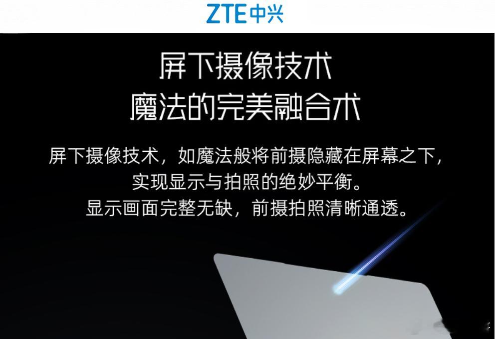 《中兴努比亚：iPhone Duo给你一个"迟到的认可"》

苹果终于用上屏下摄像头了。iPhone Duo内屏那颗隐藏在屏幕下方的镜头，刚一官宣就被果粉们吹成了“革命性突破”“重新定义真全面屏”，各路科技KOL连夜赶稿把这项技术捧上了神坛。可仔细扒一扒参数、对比一下实际体验，这不就是中兴努比亚几年前就已 ​
