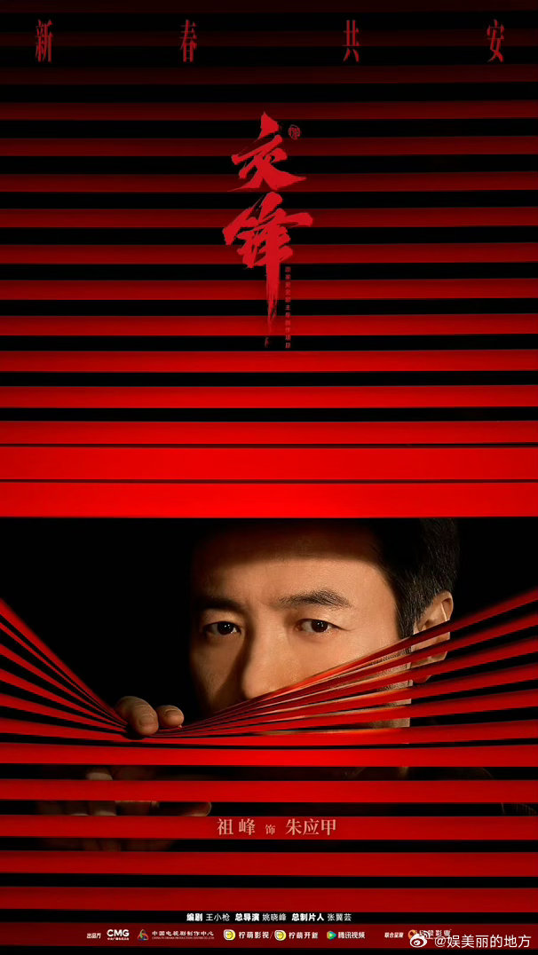 #交锋给谍战剧上尺度了#🔎对照军工骨干沦为双料间谍的新闻，再看剧集预告，更能体会反间谍工作的凶险与不易。 ​