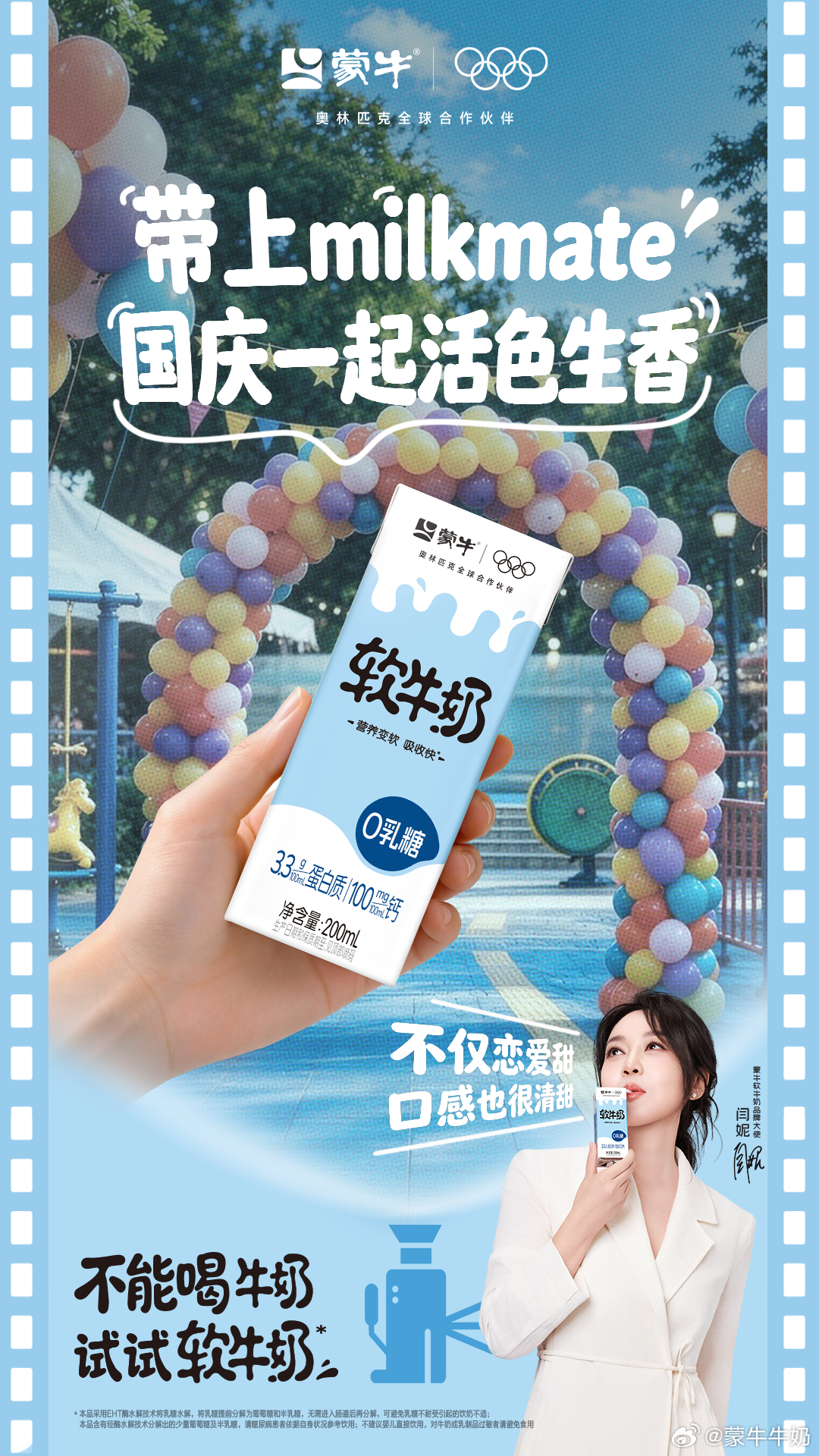 😏假期人设：纯过日子人
👋🏻老辈子和soulmate过，我和milkmate也不错～
😋蒙牛软牛奶和她们的恋爱一样，都有点甜呢～
🥰国庆长假，一起走进“活色生香”的日子吧！
🥛记得带上软牛奶哦
#不能喝牛奶试试软牛奶# #爱要软着来# #蒙牛软牛奶# #蒙牛营养世界每个人的要强#  ​