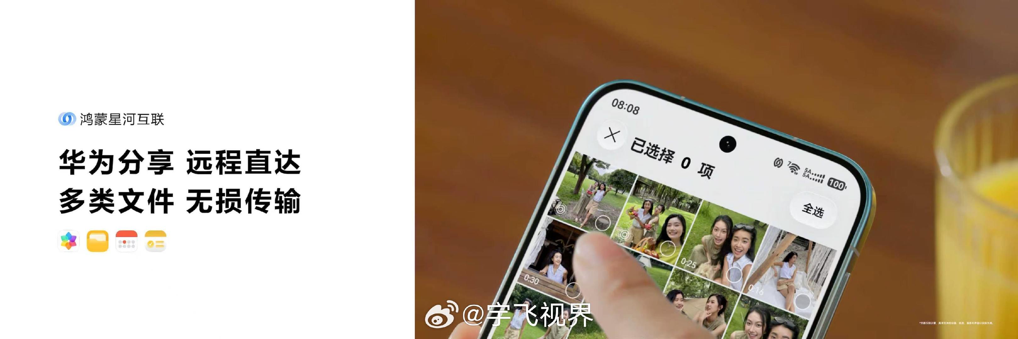 #鸿蒙7华为分享无距离限制#"远程直传"这个功能。你在外地上班，爸妈在家用华为手机。

以前想给家里传个视频、发个重要文件，要么发微信被压缩成渣，要么传网盘折腾半天老人根本不会弄。

现在——你俩都用鸿蒙7，手机里直接发起"远程直传"，对面同意就发过来了，原图原画质，Live图动态都给你保住。 ​