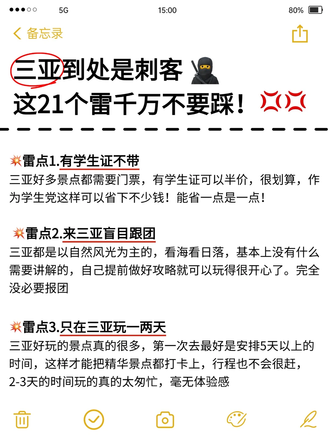 三亚旅游攻略｜说了好多次避雷💣要听劝💢💢