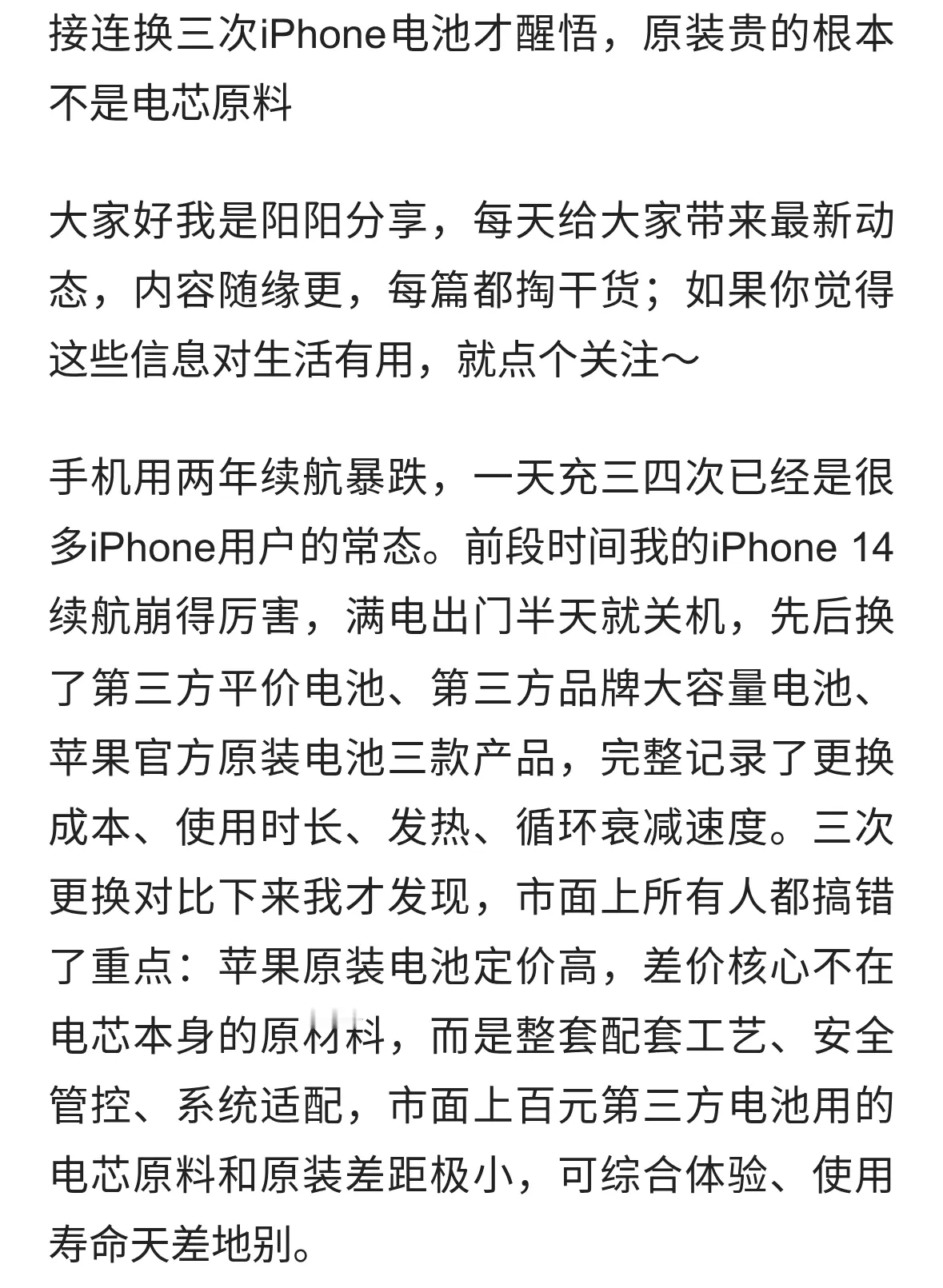 接连换三次iPhone电池才醒悟，原装贵的根本不是电芯原料