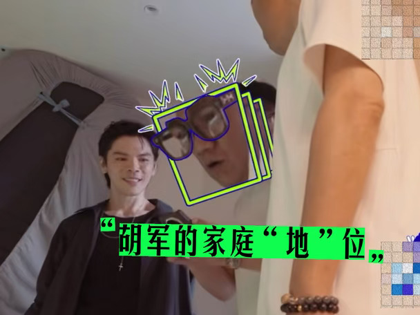 胡军工作时候都记得给家里报备！