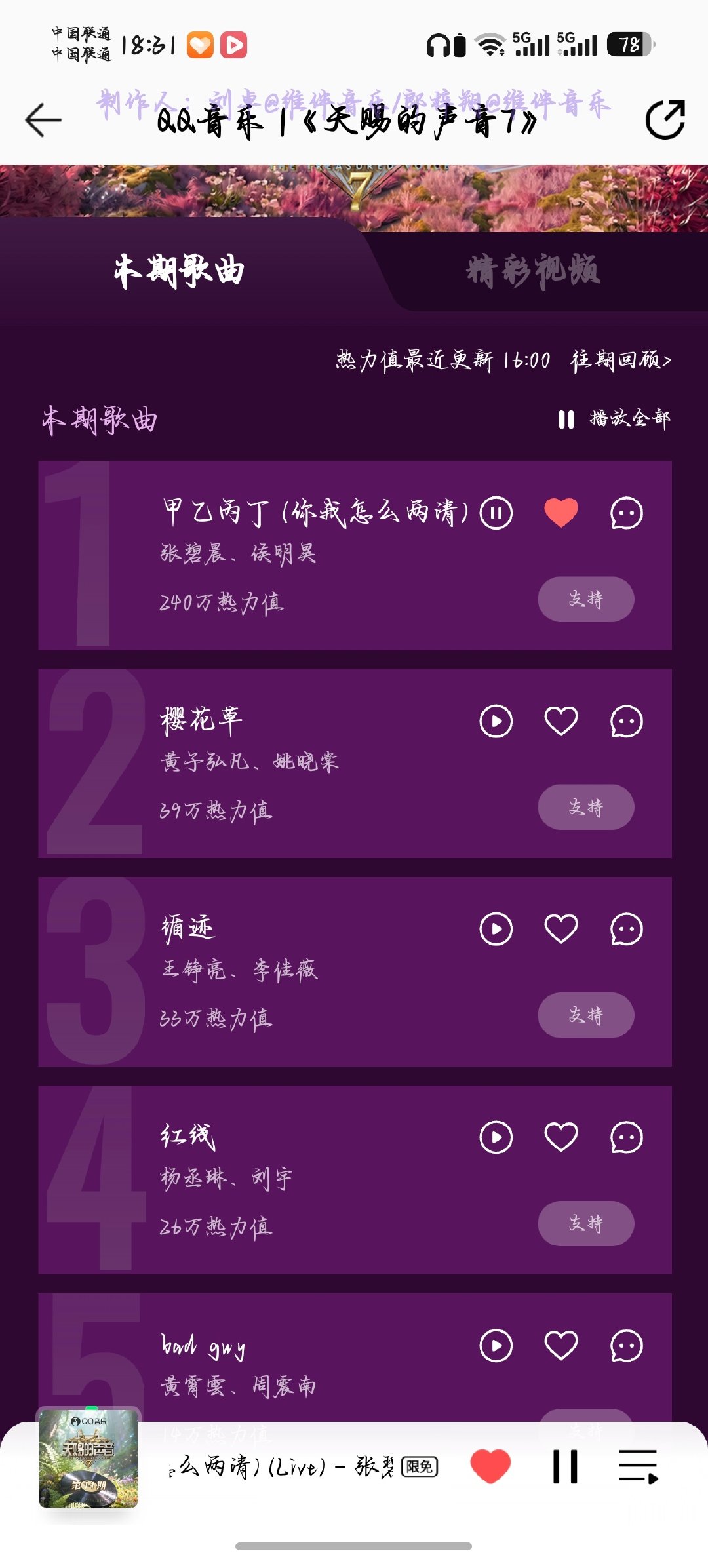 #张碧晨[超话]##张碧晨铁了心要把我唱哭##天赐的声音##侯明昊张碧晨甲乙丙丁唱尽遗憾##侯明昊张碧晨唱尽爱而不得##张碧晨# 我碧夯爆了[来抱抱][来抱抱] ​