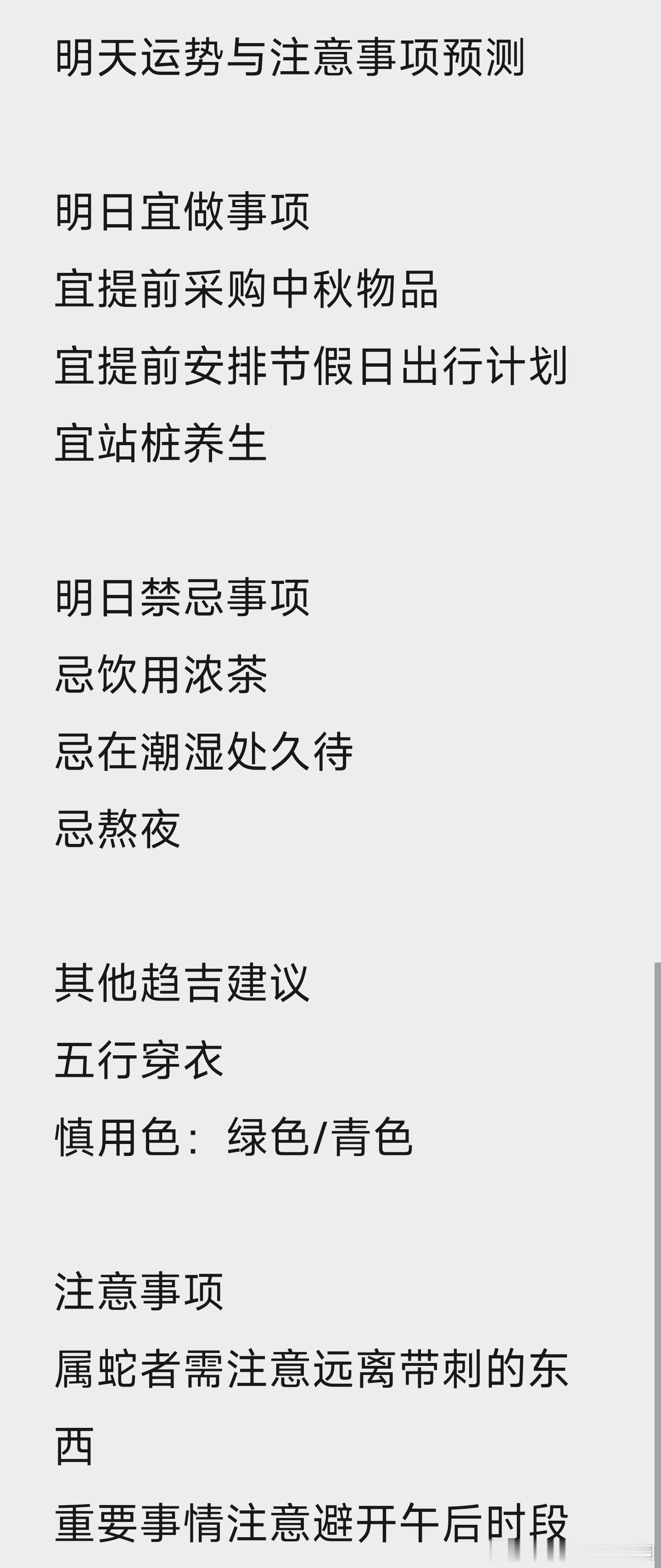 九天玄女（运气）赐福，9月18日好运来，接 ​​​