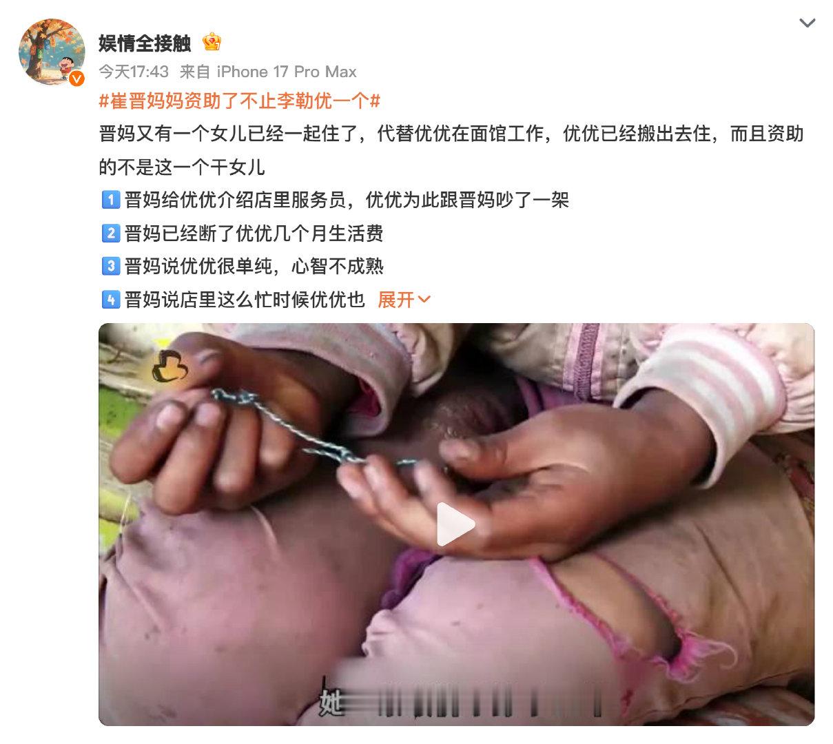 #娱乐[超话]##崔晋妈妈资助了不止李勒优一个# 真的被暖到了！之前看节目就觉得崔晋妈妈对李勒优是真心疼，没想到这么多年悄悄资助了好几个孩子，不是作秀是实打实的长线帮扶啊。善良真的会传染，这一家子的相处模式太舒服了，希望所有被资助的小朋友都能闪闪发光呀～ ​