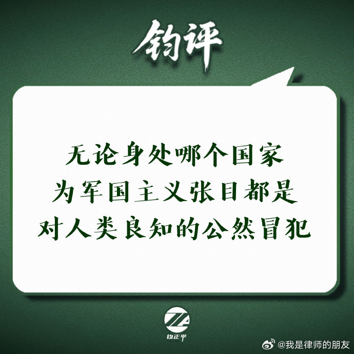 #身披旭日旗留学生是南京人##披旭日旗留学生微信签名涉军国主义#  

求学七年，南京是我的第二故乡。旭日旗作为旧日本军国主义侵略符号，承载南京大屠杀等沉重血泪记忆。当事人身为南京籍历史专业留学生，在境外课堂身披该旗帜，触碰民族历史底线。

从法律层面，境外行为受所在地法律规制，俄方可依据反极端主义法律评估是否追责，校方亦有权作出学籍处分。依据我国属人管辖原则，若该行为宣扬、美化侵略战争，造成恶劣社会影响，回国后可适用《英雄烈士保护法》《爱国主义教育法》及新修订《治安管理处罚法》予以评价。

学术研究不等于无底线展示军国主义符号，公民海外言行仍受法律与公序良俗约束，历史研究应当敬畏苦难，不可借学术名义伤害民族情感。

#律师说法#
