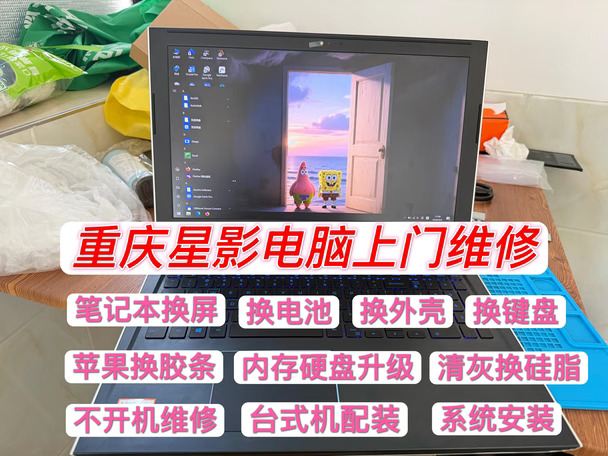 渝中区，电脑上门维修，笔记本电脑换A.B壳