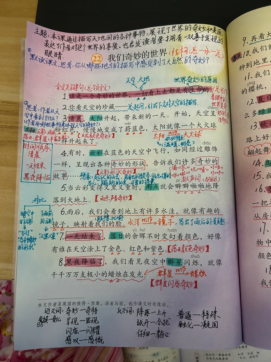 三下语文备课 22《我们奇妙的世界》
